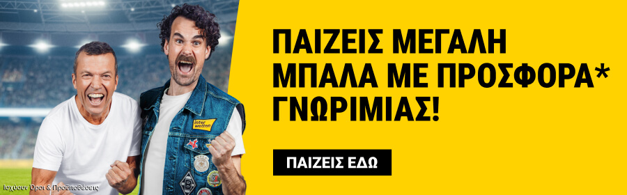 ΑΣΙΣΤ ΔΩΡΟ* ΚΑΙ ΠΑΙΖΕΙΣ ΜΠΑΛΑ ΜΕ ΤΟΥΣ ΚΟΡΥΦΑΙΟΥΣ! 
