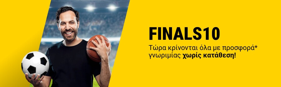 10€ μπόνους χωρίς κατάθεση!